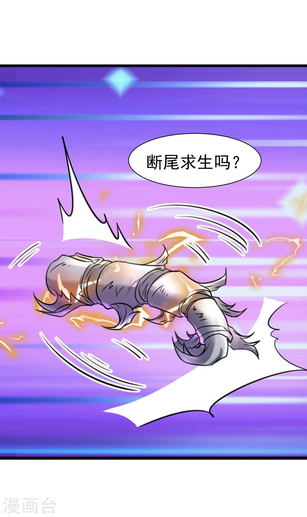 《末世兵王》最终话 精灵一族 第31页