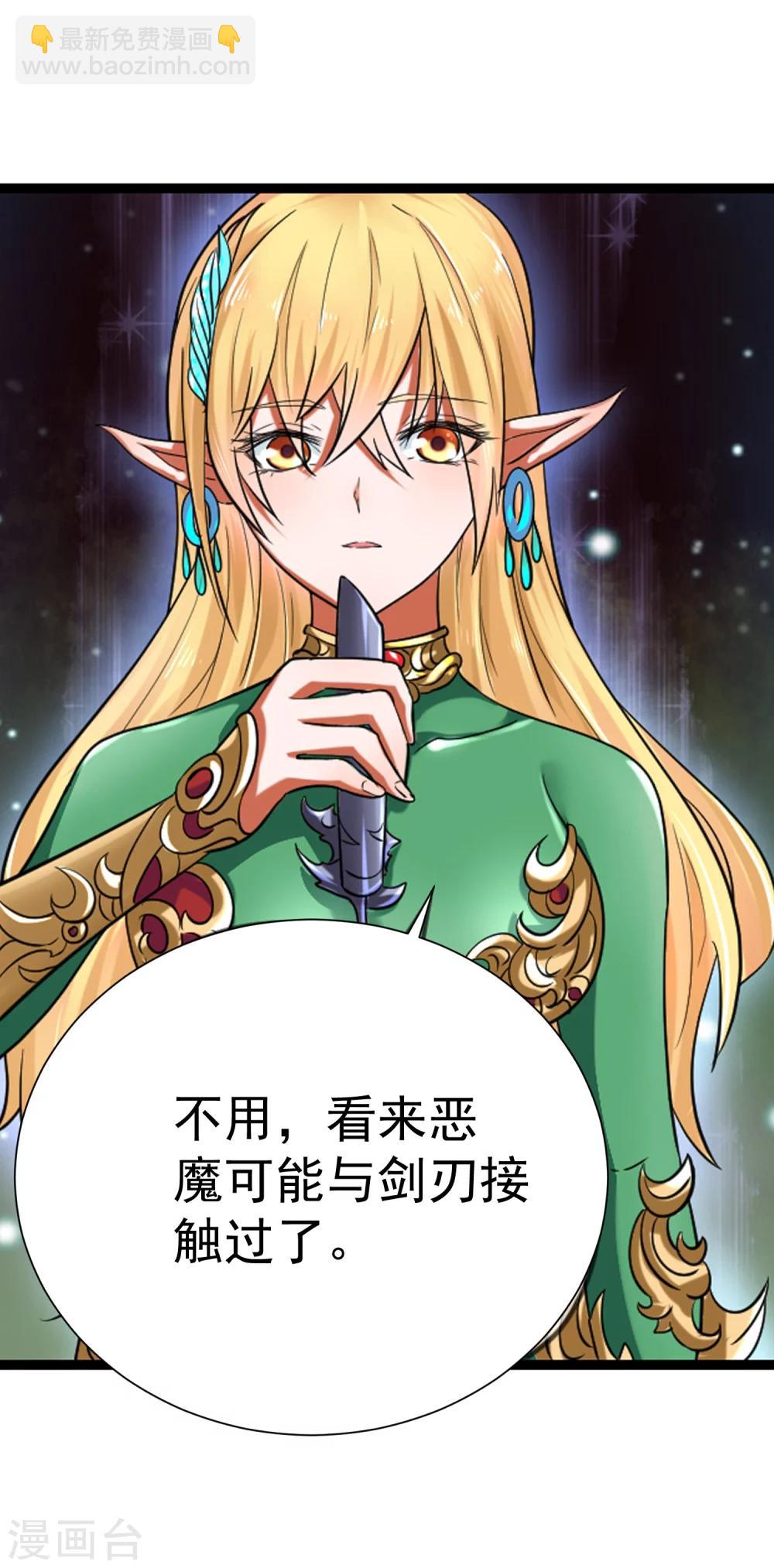 《末世兵王》最终话 精灵一族 第33页