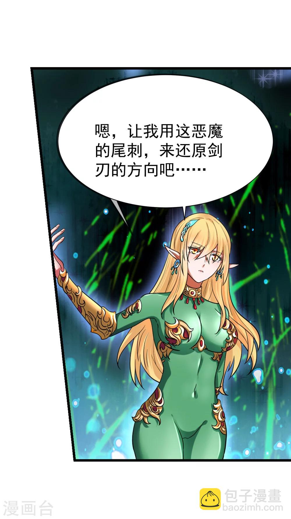 《末世兵王》最终话 精灵一族 第35页