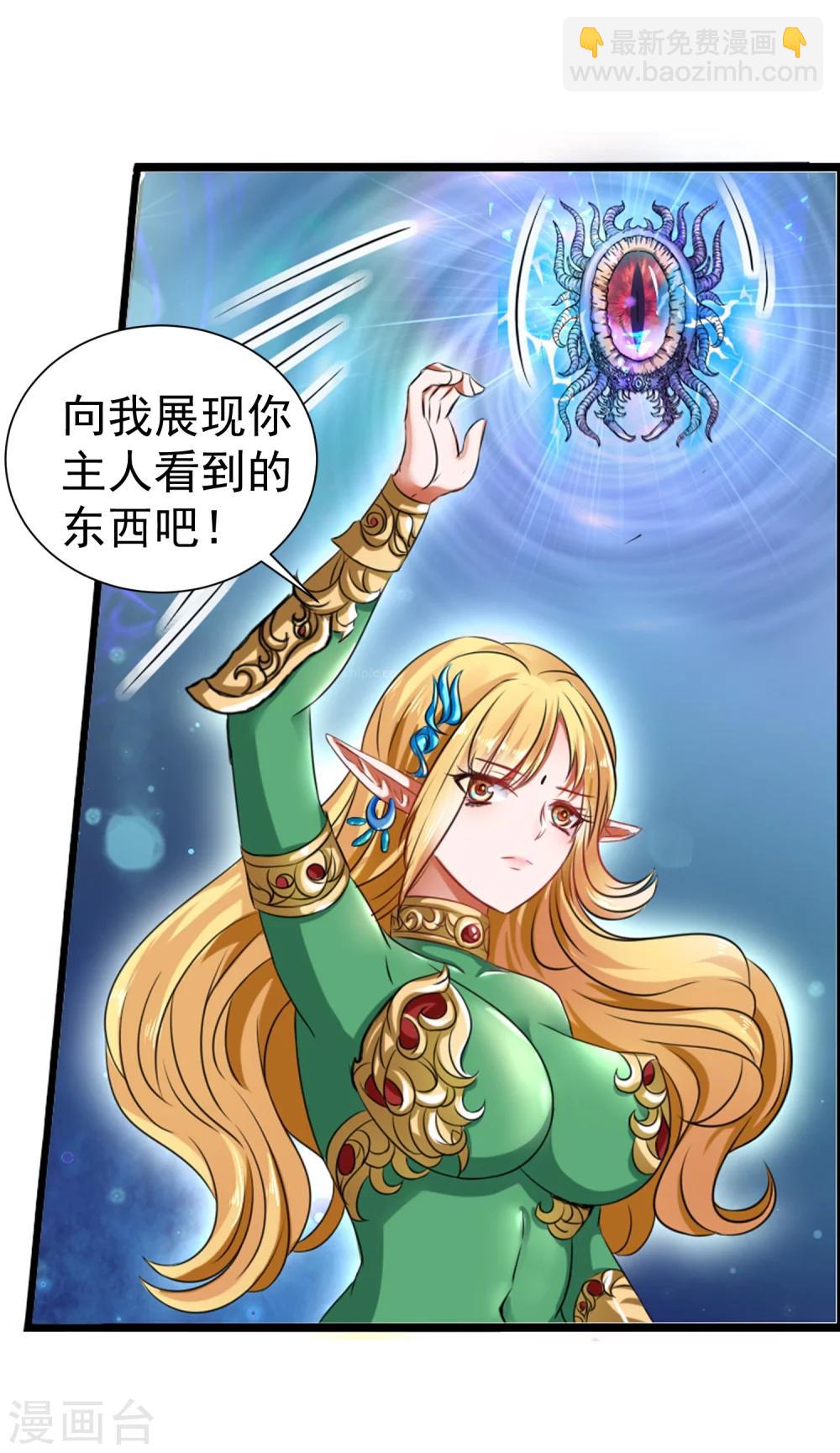 《末世兵王》最终话 精灵一族 第37页