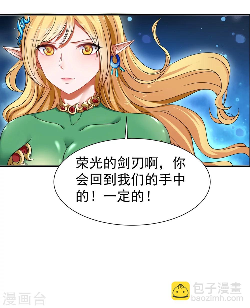 《末世兵王》最终话 精灵一族 第39页