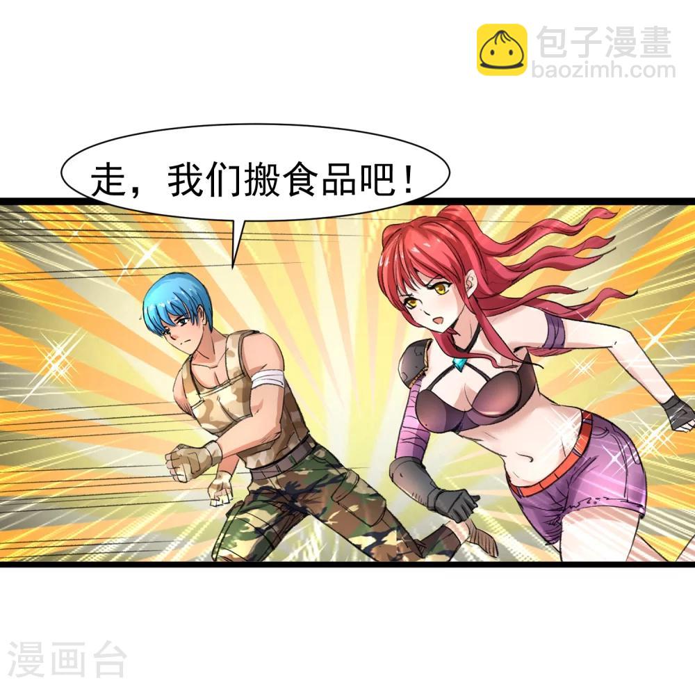 《末世兵王》最终话 精灵一族 第3页