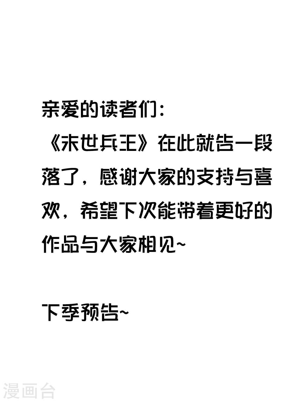 《末世兵王》最终话 精灵一族 第40页