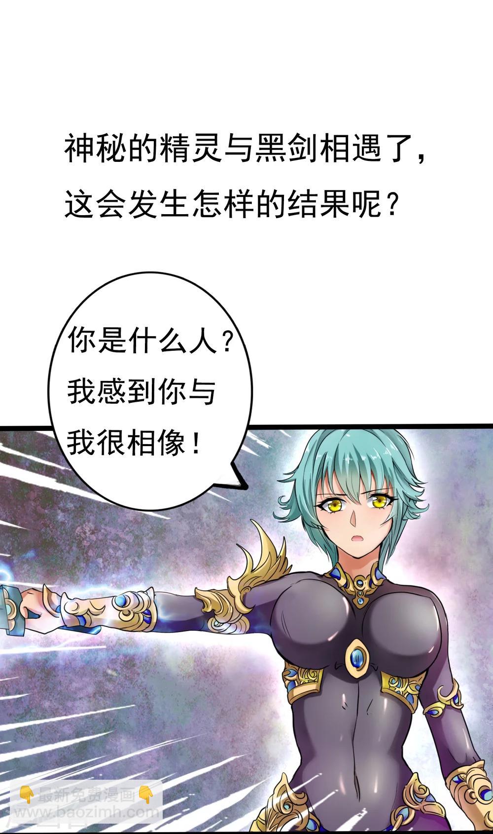 《末世兵王》最终话 精灵一族 第41页