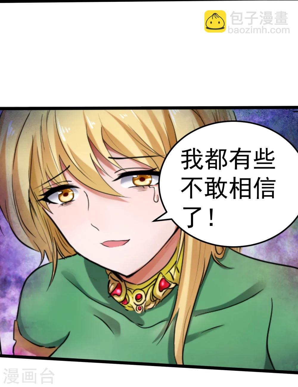 《末世兵王》最终话 精灵一族 第43页