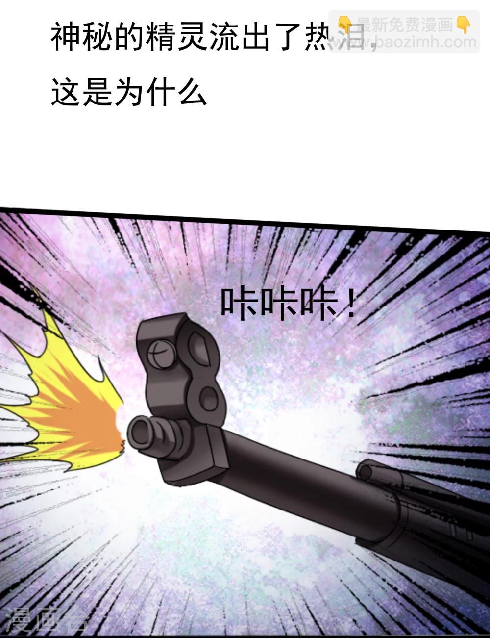 《末世兵王》最终话 精灵一族 第44页