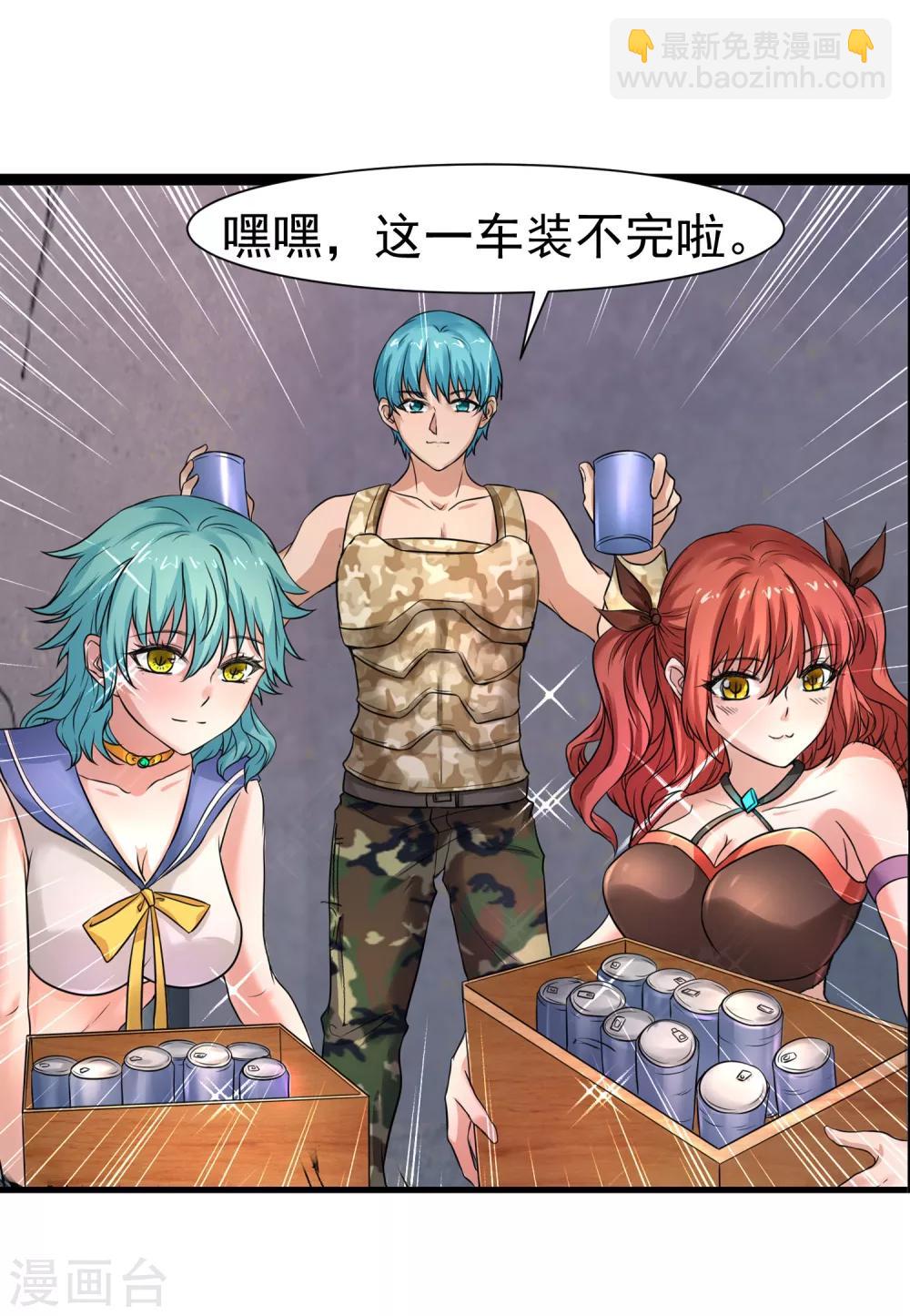 《末世兵王》最终话 精灵一族 第4页