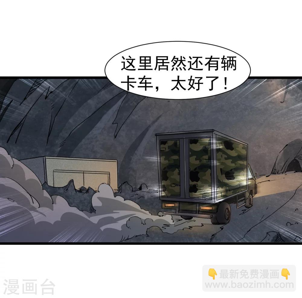 《末世兵王》最终话 精灵一族 第5页