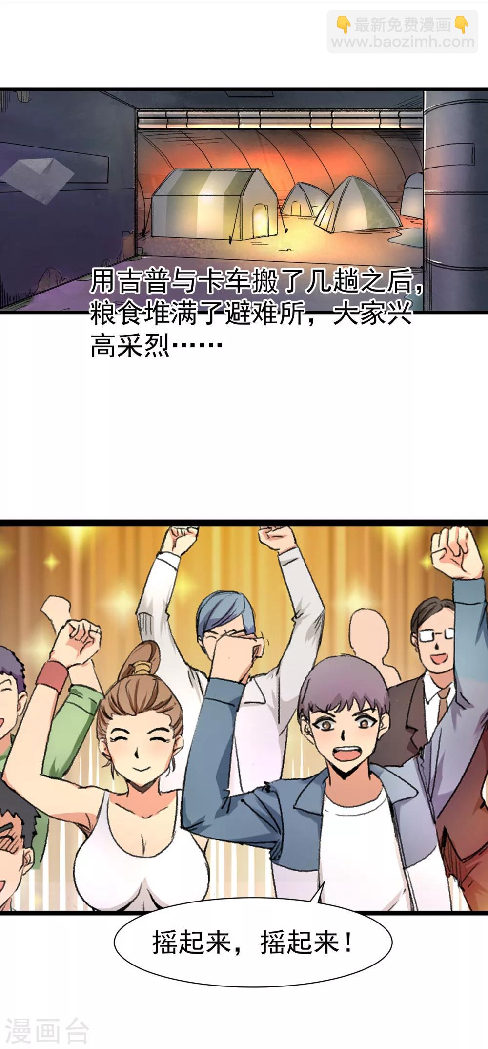 《末世兵王》最终话 精灵一族 第6页