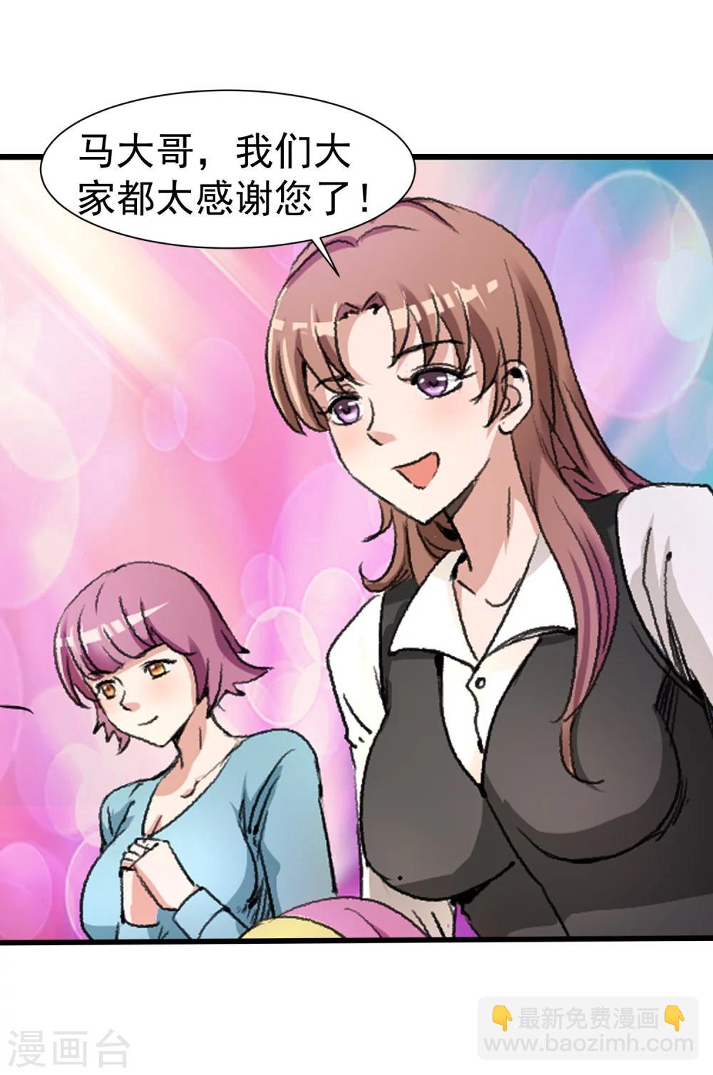 《末世兵王》最终话 精灵一族 第7页