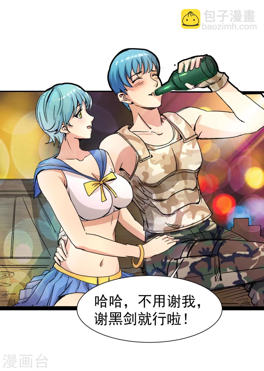 《末世兵王》最终话 精灵一族 第8页