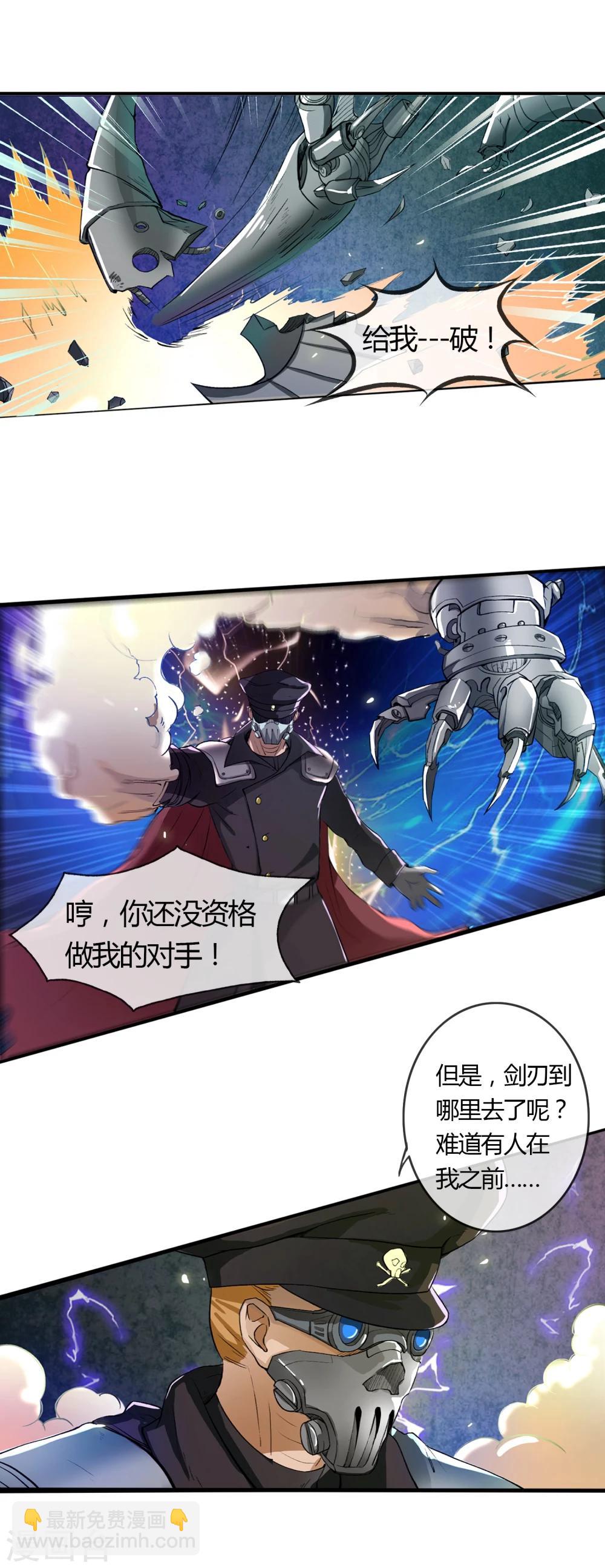 《末世兵王》第8话 被争夺的黑剑 第11页