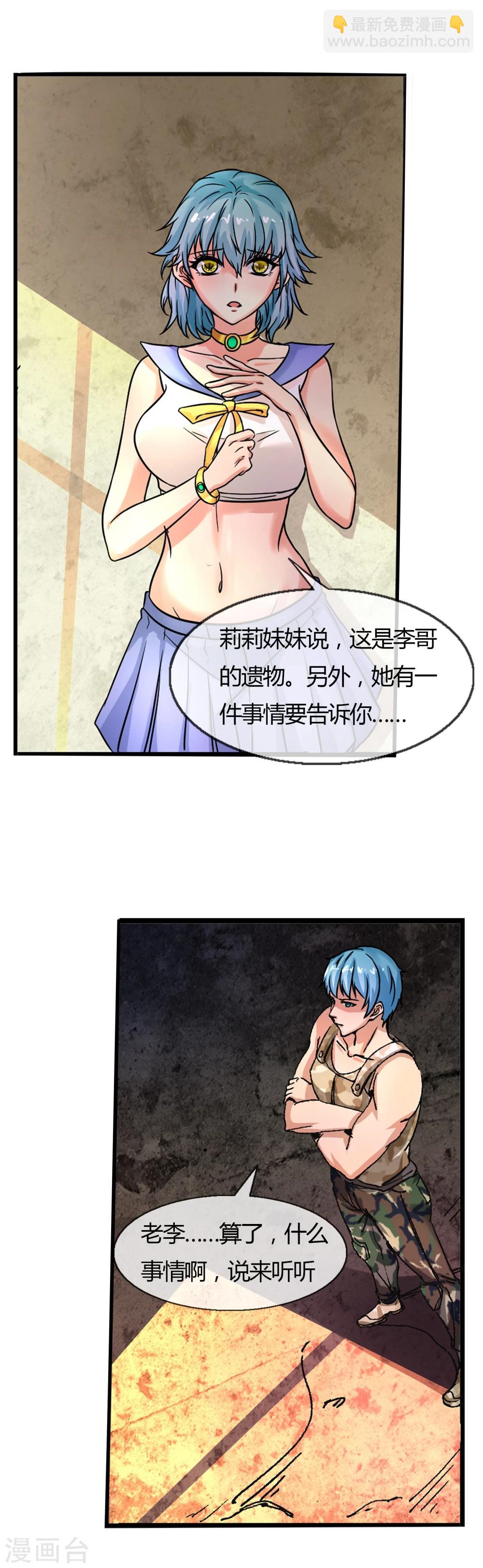 《末世兵王》第8话 被争夺的黑剑 第16页