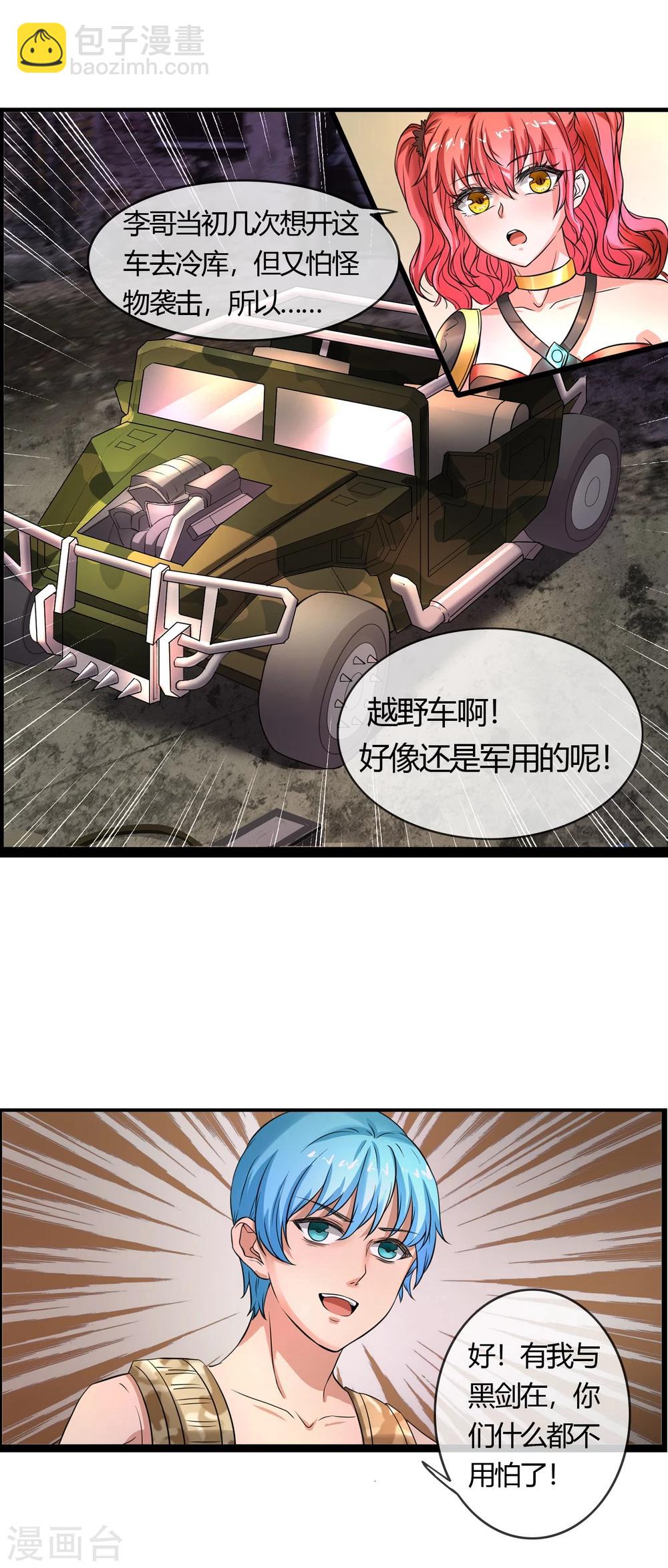 《末世兵王》第8话 被争夺的黑剑 第19页