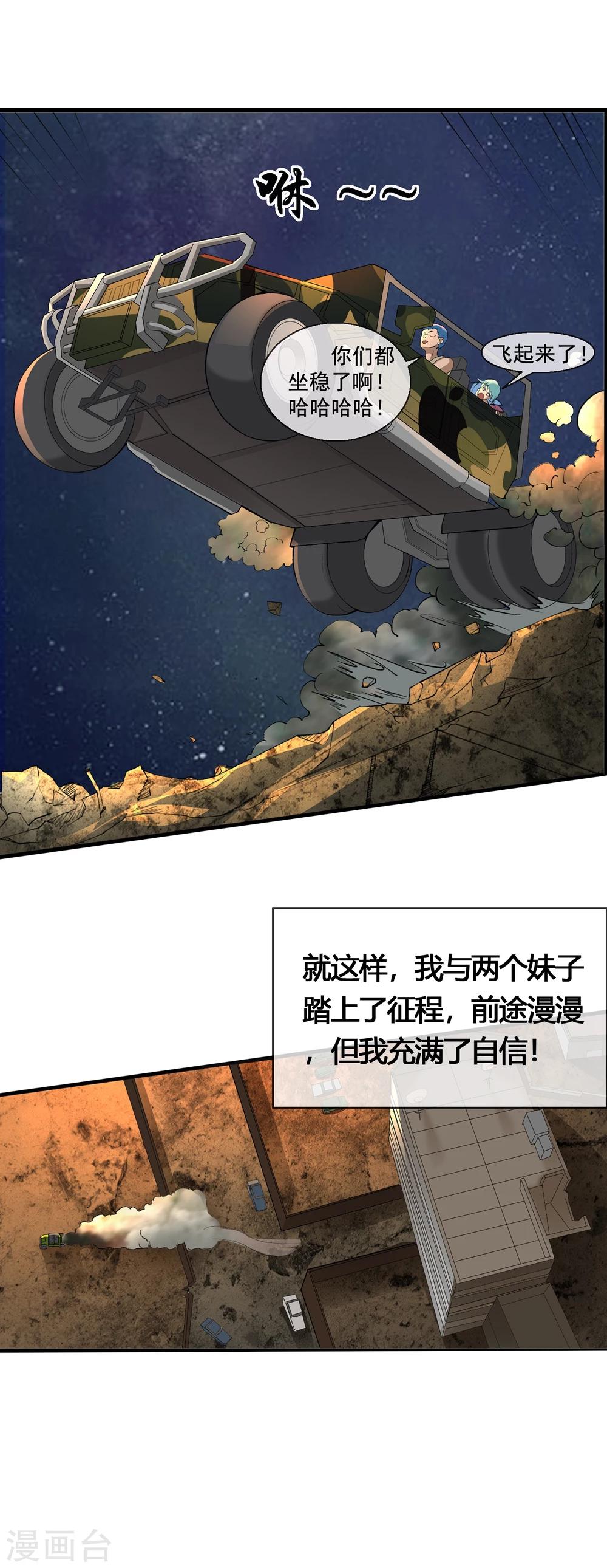 《末世兵王》第8话 被争夺的黑剑 第23页