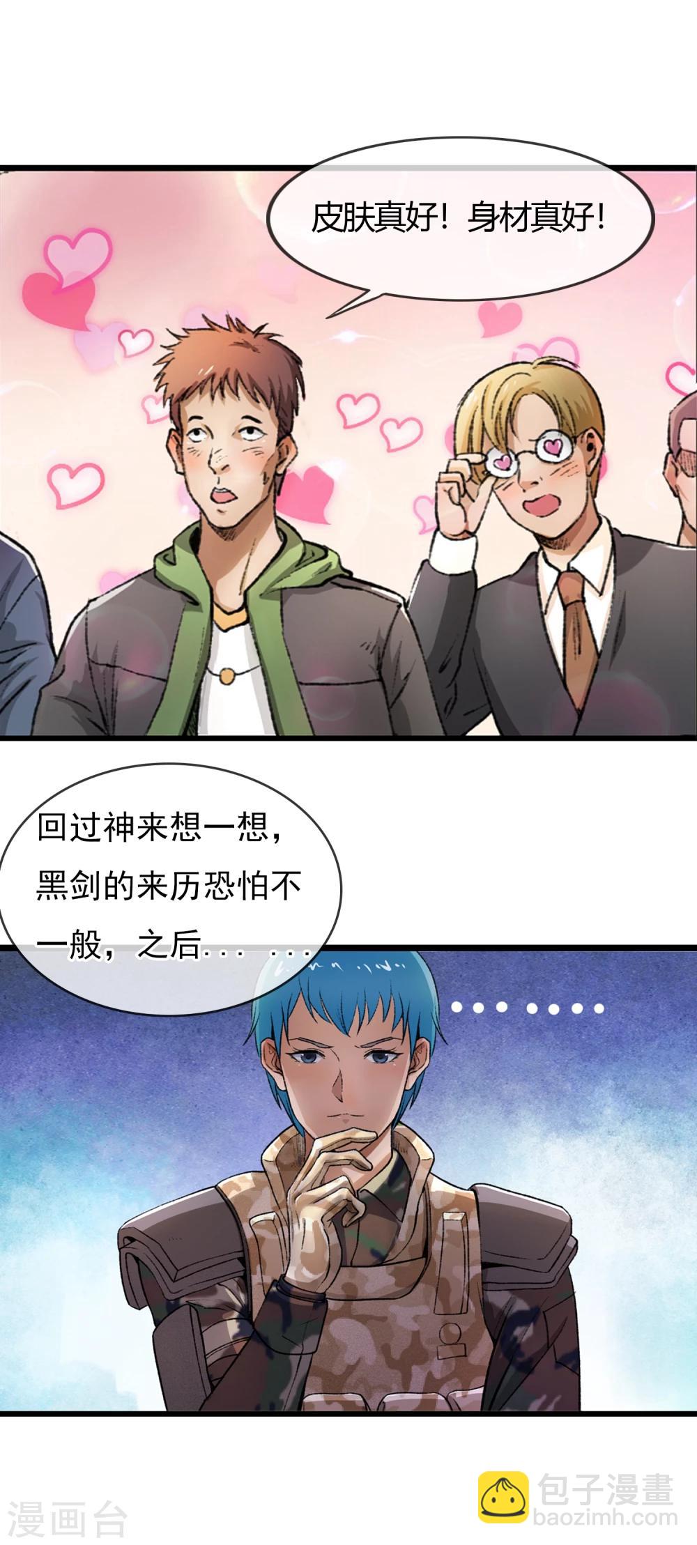 《末世兵王》第8话 被争夺的黑剑 第4页