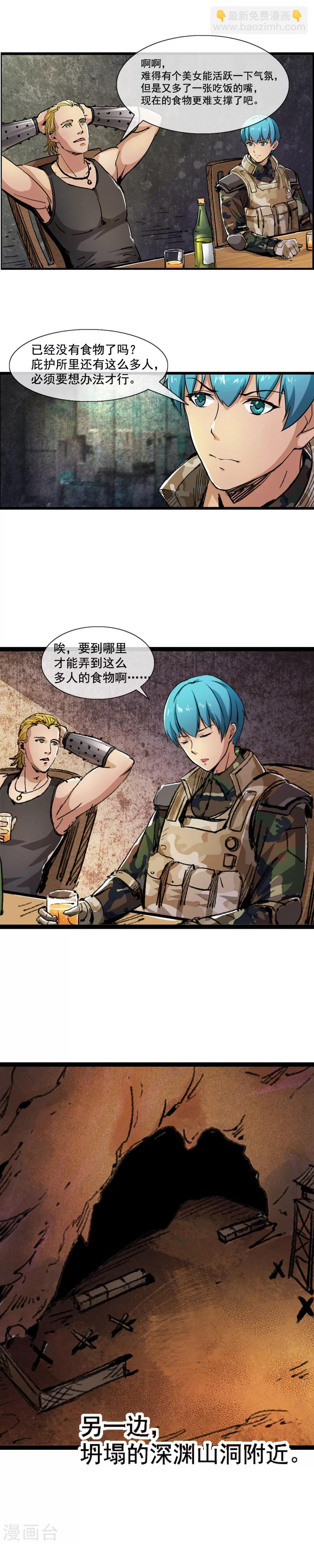 《末世兵王》第8话 被争夺的黑剑 第5页