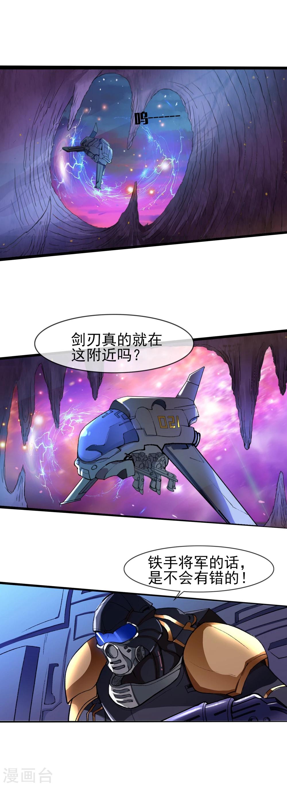 《末世兵王》第8话 被争夺的黑剑 第6页