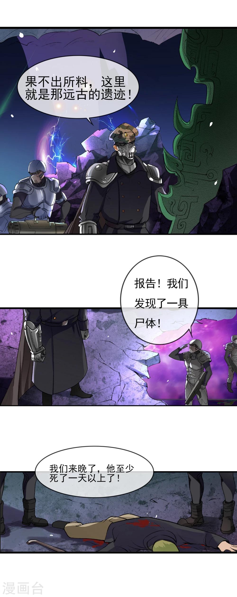 《末世兵王》第8话 被争夺的黑剑 第7页