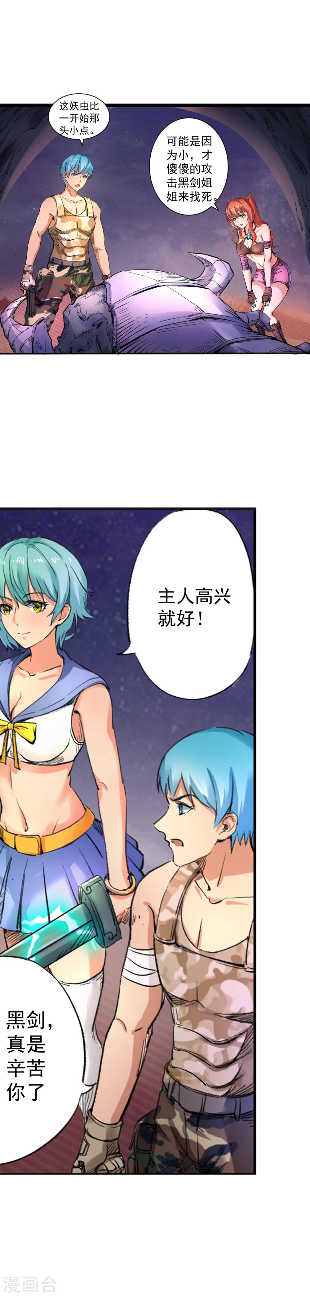 《末世兵王》第9话 奇怪的女人 第11页