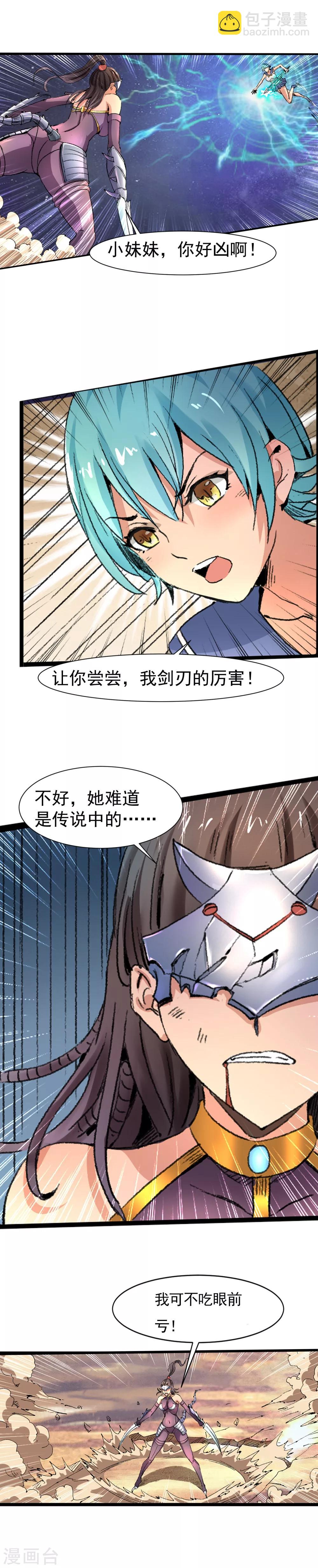 《末世兵王》第9话 奇怪的女人 第21页