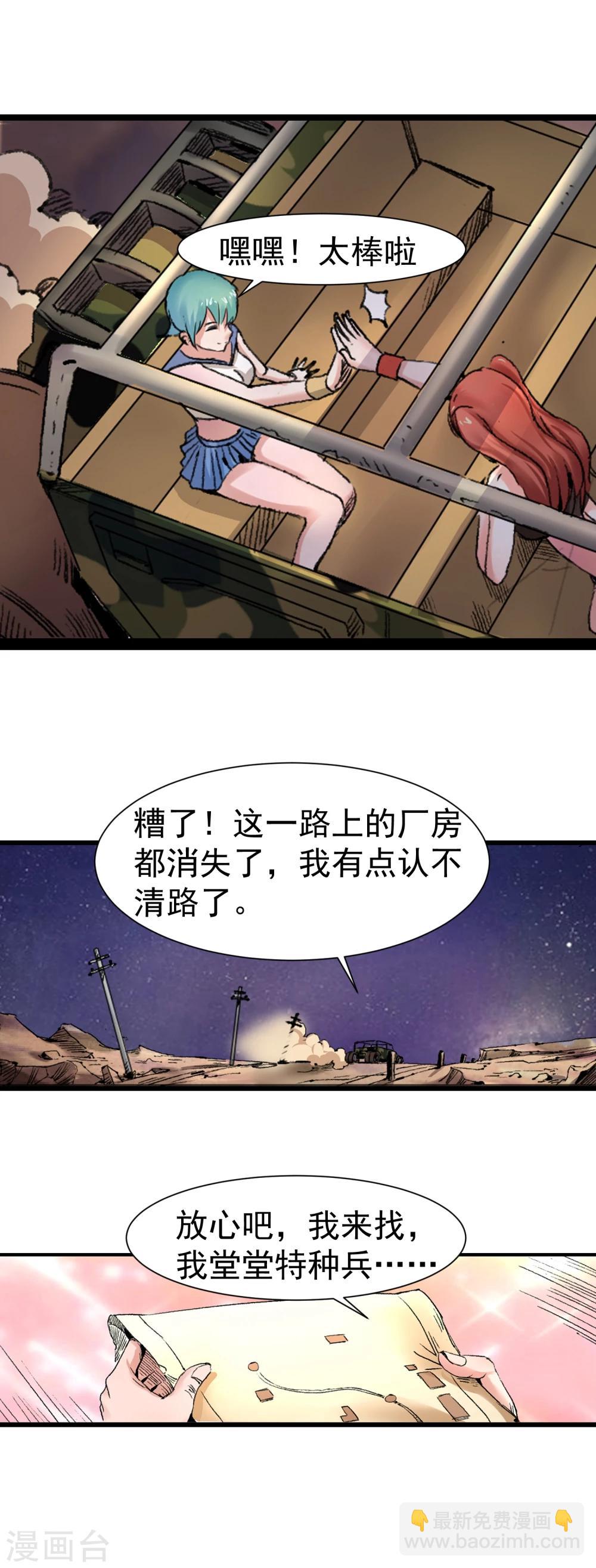 《末世兵王》第9话 奇怪的女人 第7页