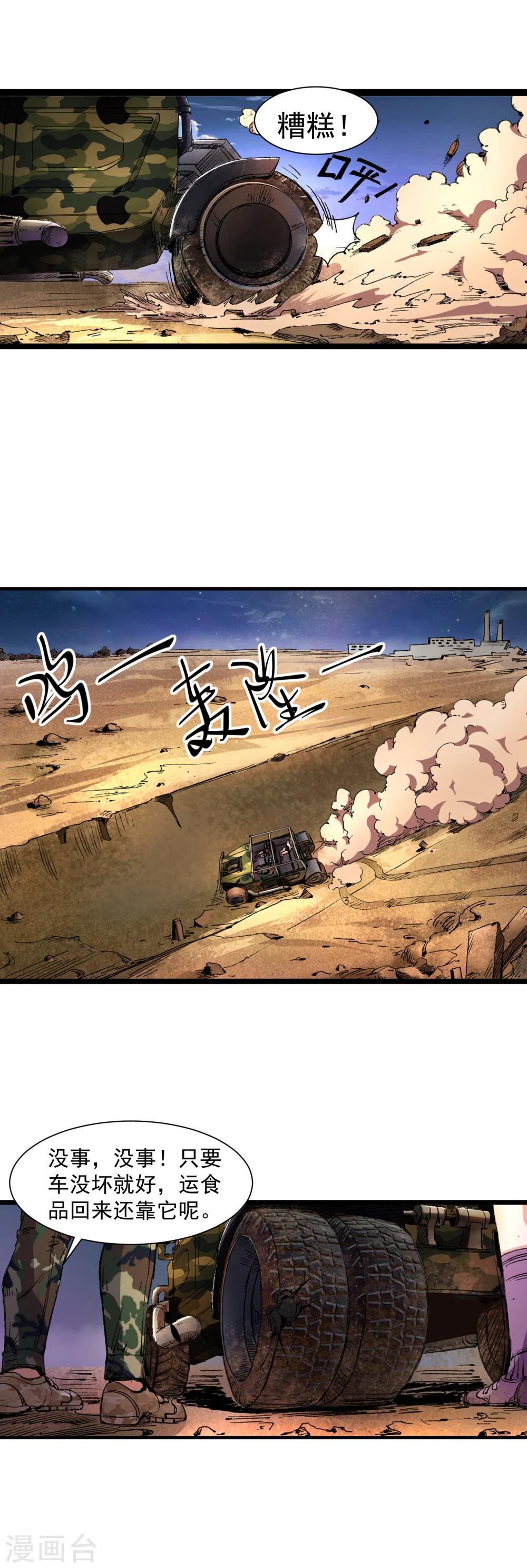 《末世兵王》第9话 奇怪的女人 第8页