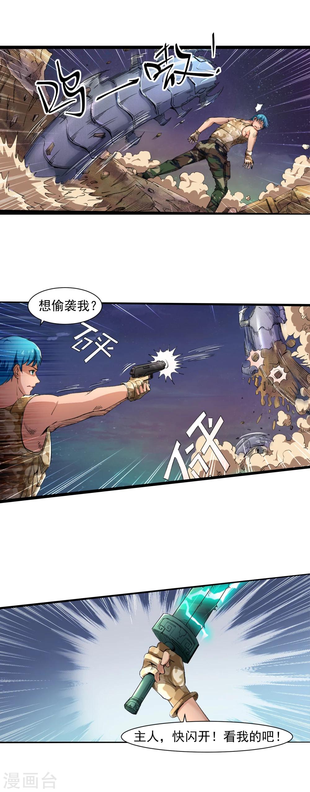 《末世兵王》第9话 奇怪的女人 第9页