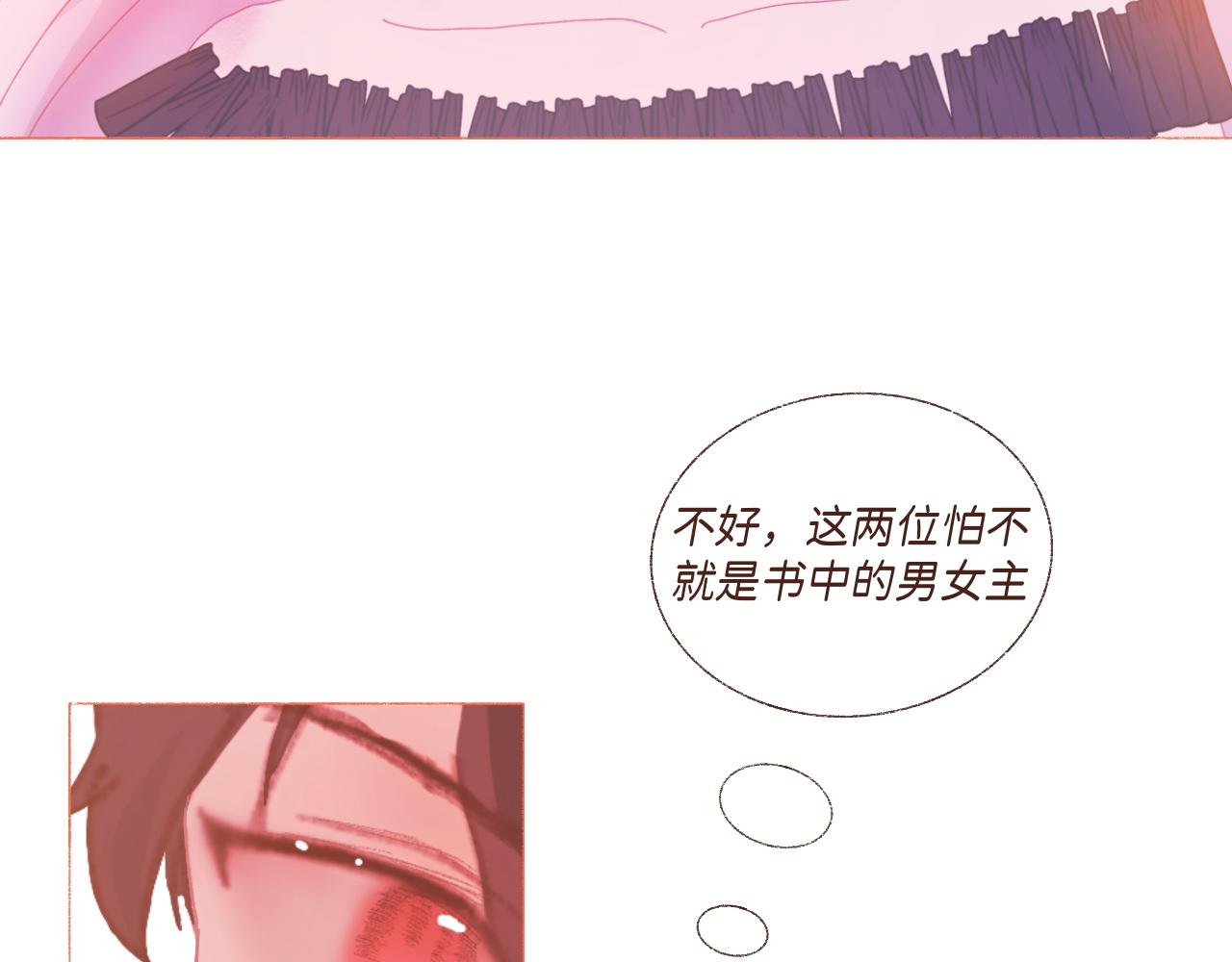 《炮灰的正确打开方式》第四话 被女孩子公主抱了 第17页