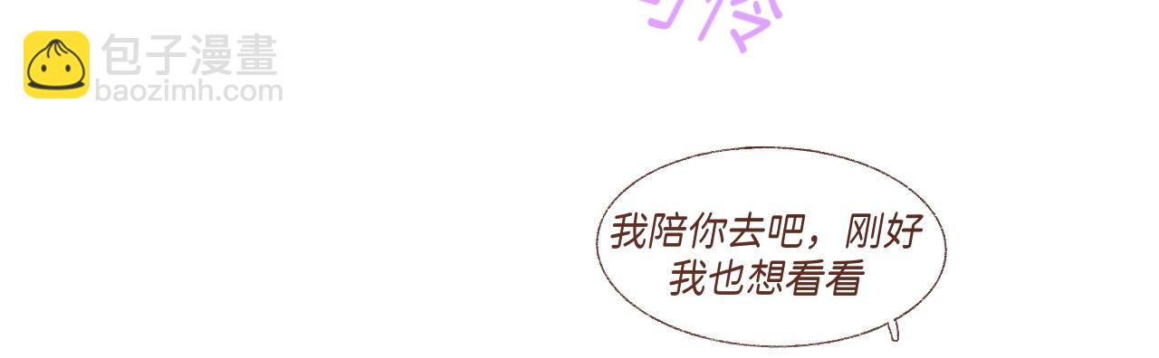 《炮灰的正确打开方式》第四话 被女孩子公主抱了 第22页