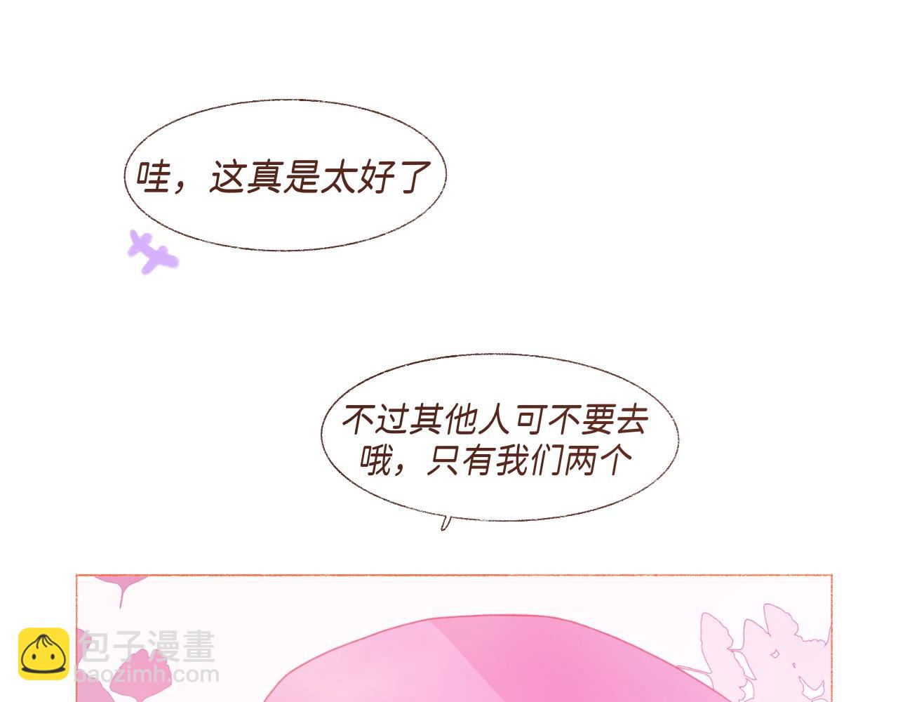 《炮灰的正确打开方式》第四话 被女孩子公主抱了 第24页