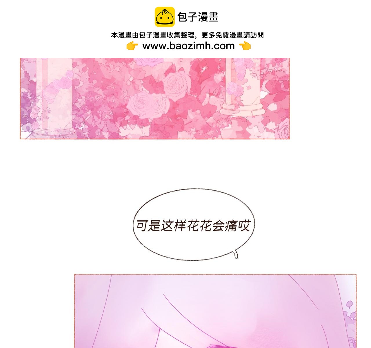 《炮灰的正确打开方式》第四话 被女孩子公主抱了 第35页