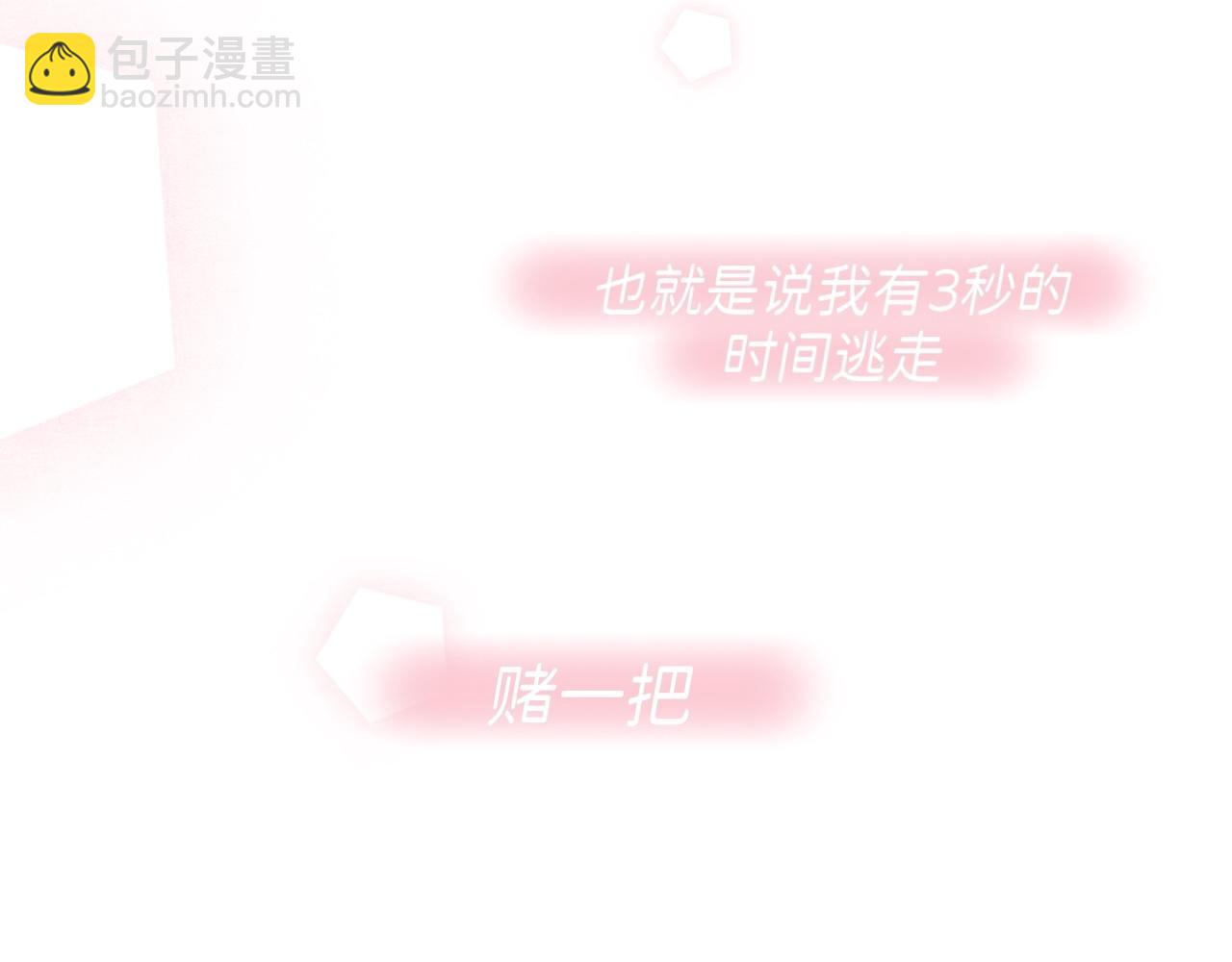 《炮灰的正确打开方式》第四话 被女孩子公主抱了 第48页