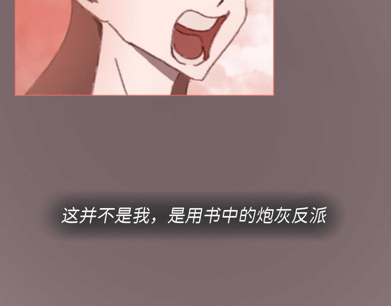 《炮灰的正确打开方式》第一话 怎么穿越过来就要领盒饭 第11页