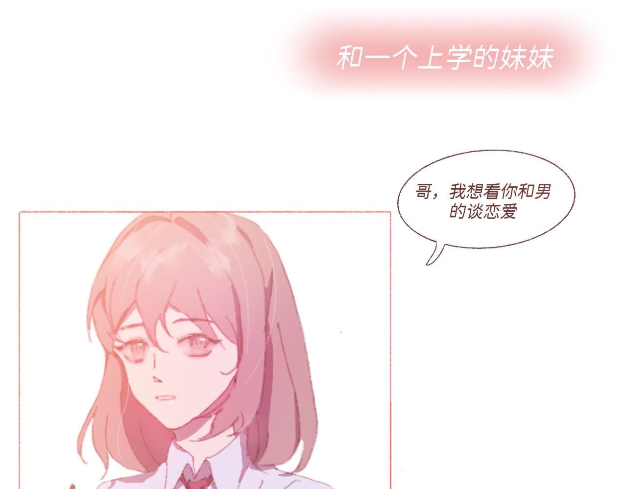 《炮灰的正确打开方式》第一话 怎么穿越过来就要领盒饭 第17页