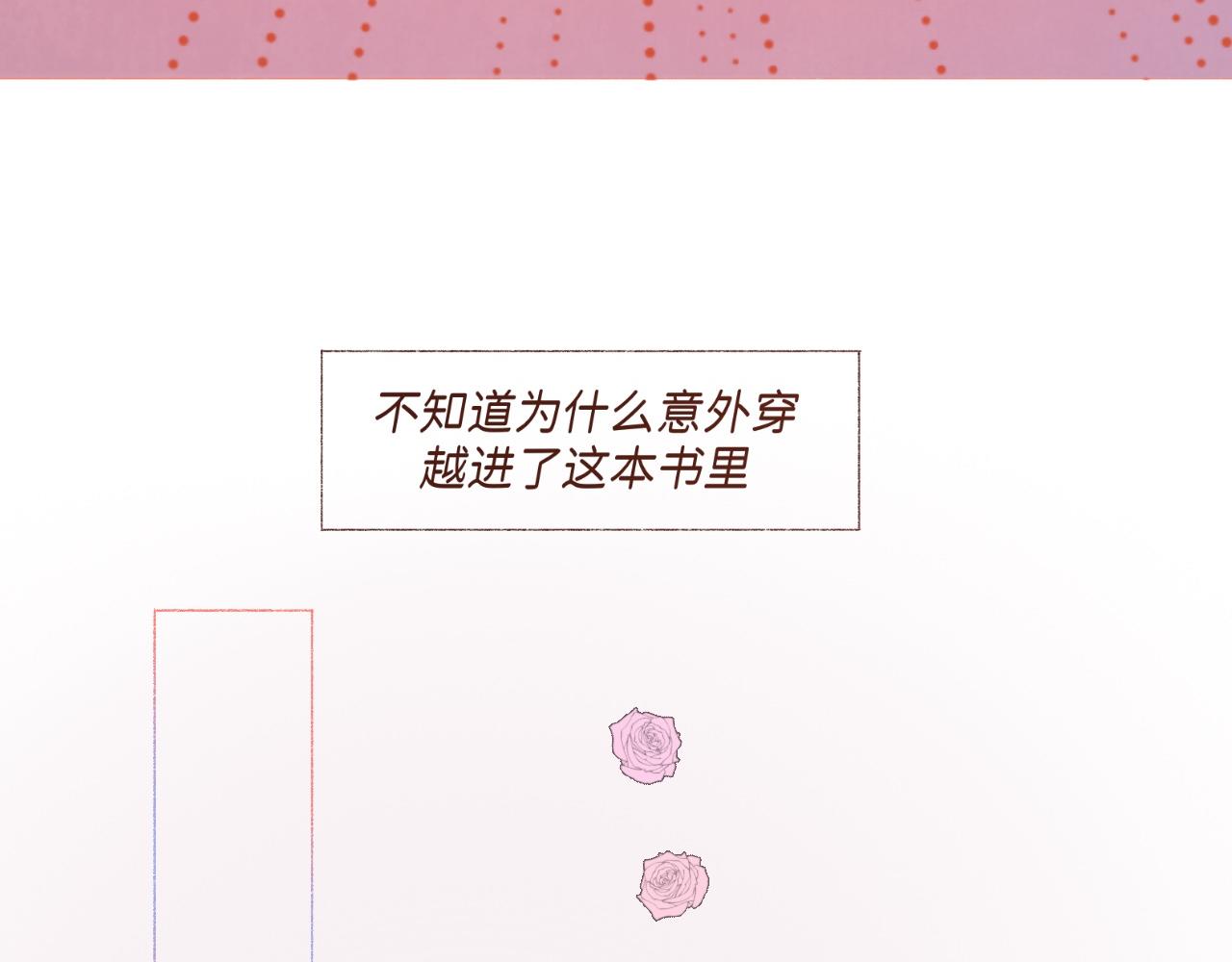 《炮灰的正确打开方式》第一话 怎么穿越过来就要领盒饭 第28页