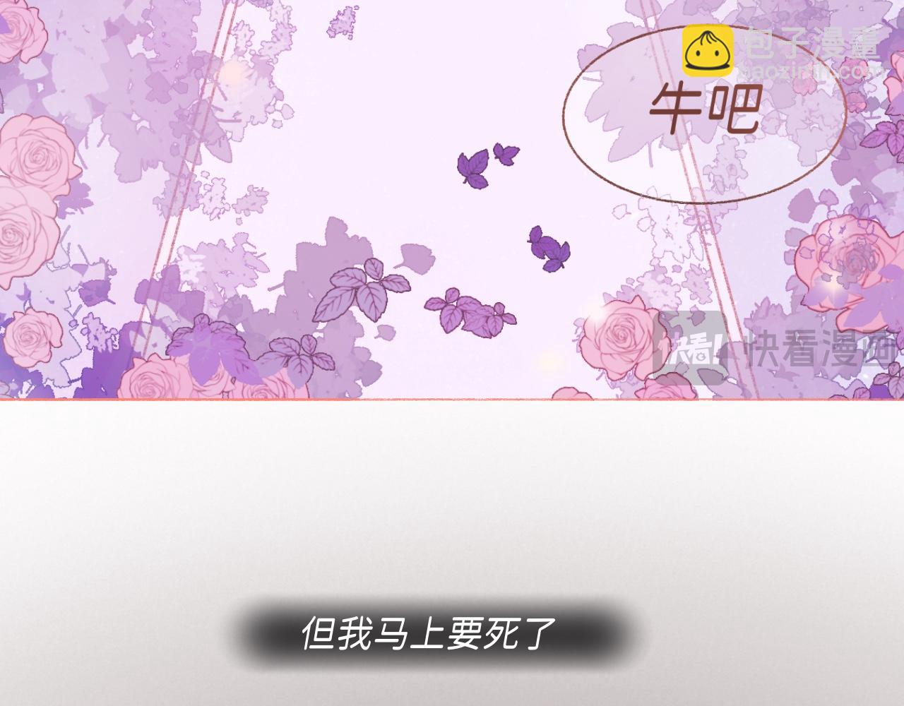 《炮灰的正确打开方式》第一话 怎么穿越过来就要领盒饭 第6页