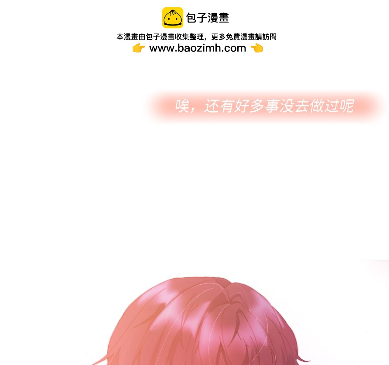 《炮灰的正确打开方式》第二话 反派小时候有点Q 第13页