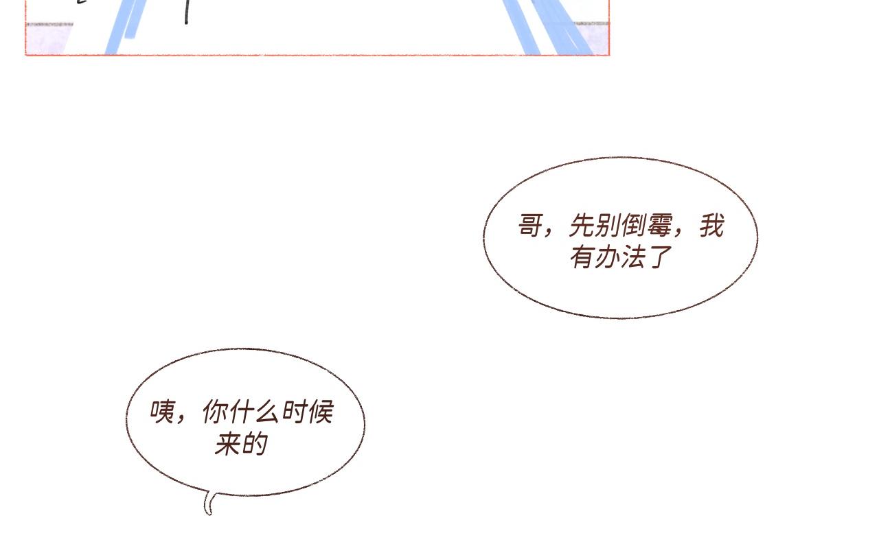 《炮灰的正确打开方式》第二话 反派小时候有点Q 第16页