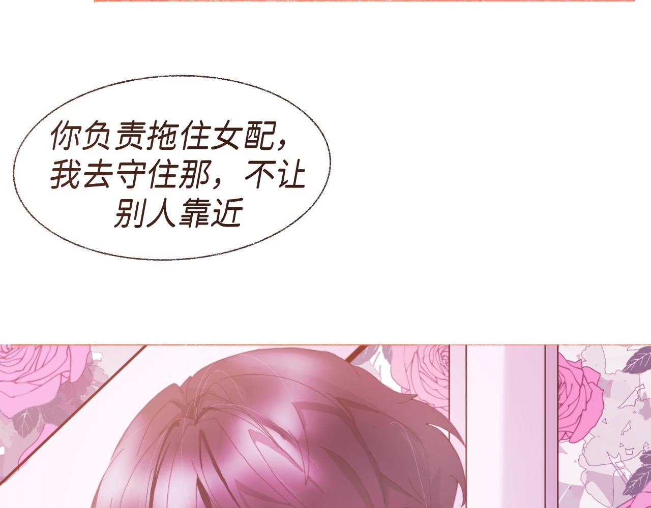 《炮灰的正确打开方式》第二话 反派小时候有点Q 第22页
