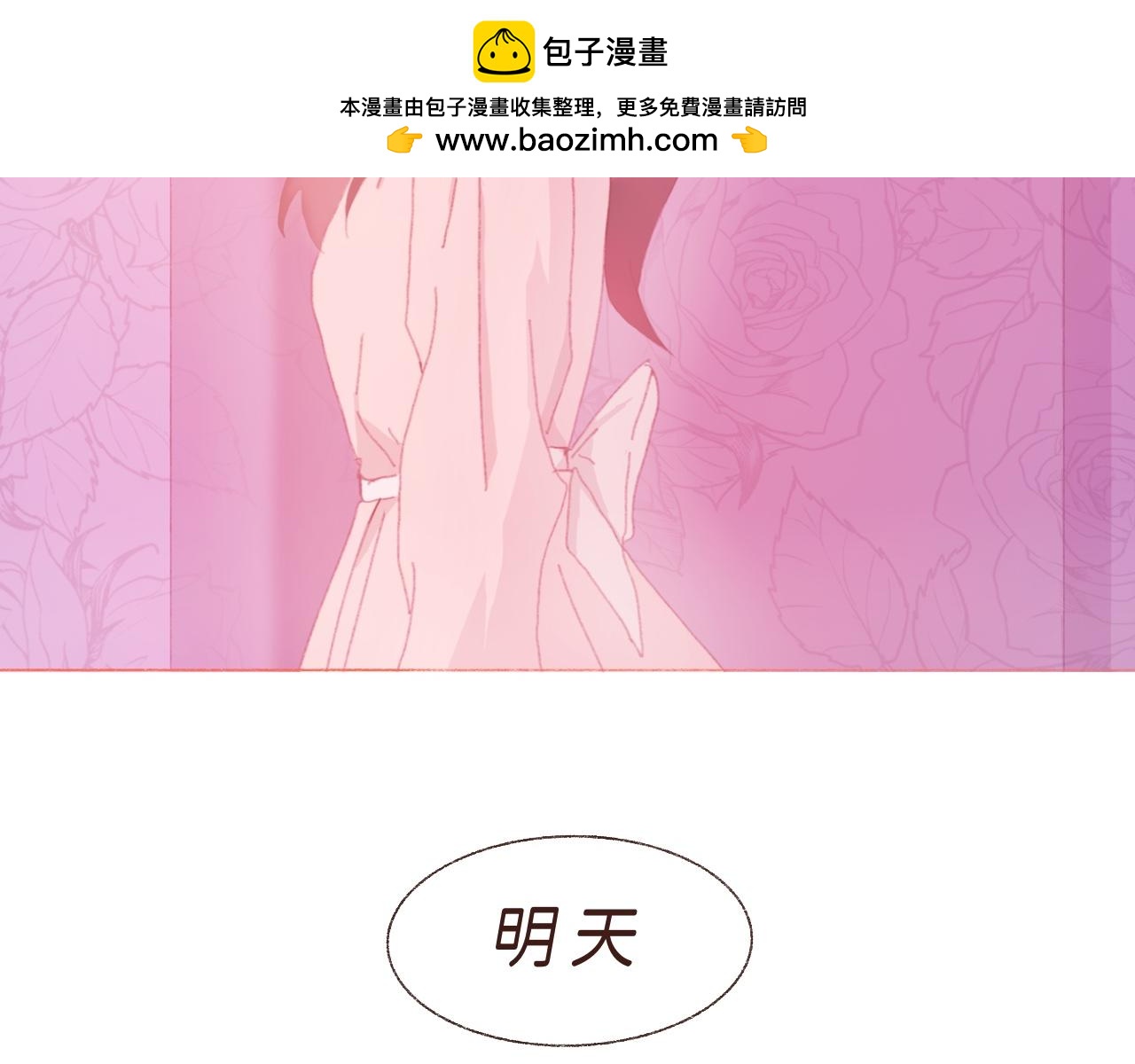《炮灰的正确打开方式》第二话 反派小时候有点Q 第2页