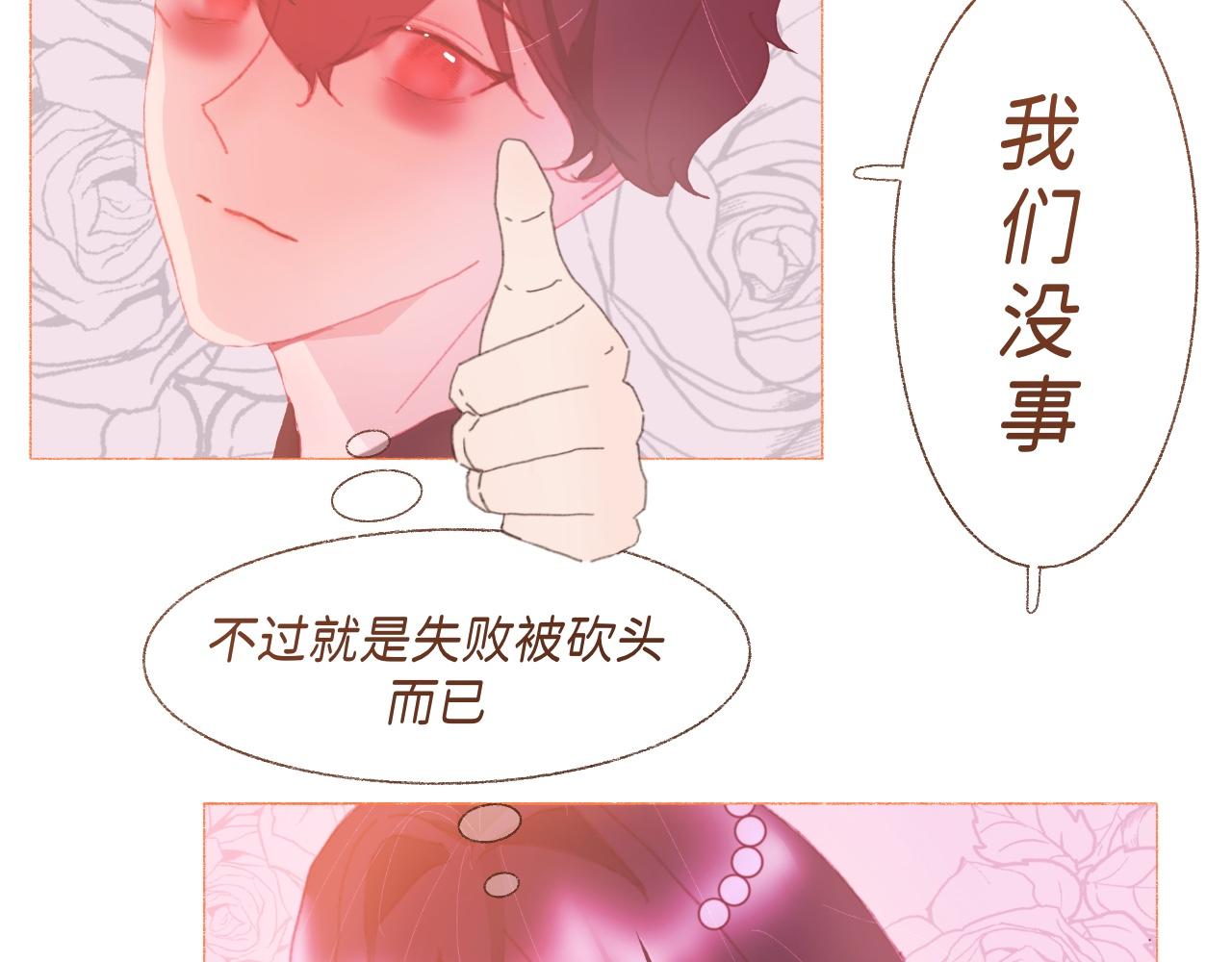 《炮灰的正确打开方式》第二话 反派小时候有点Q 第31页