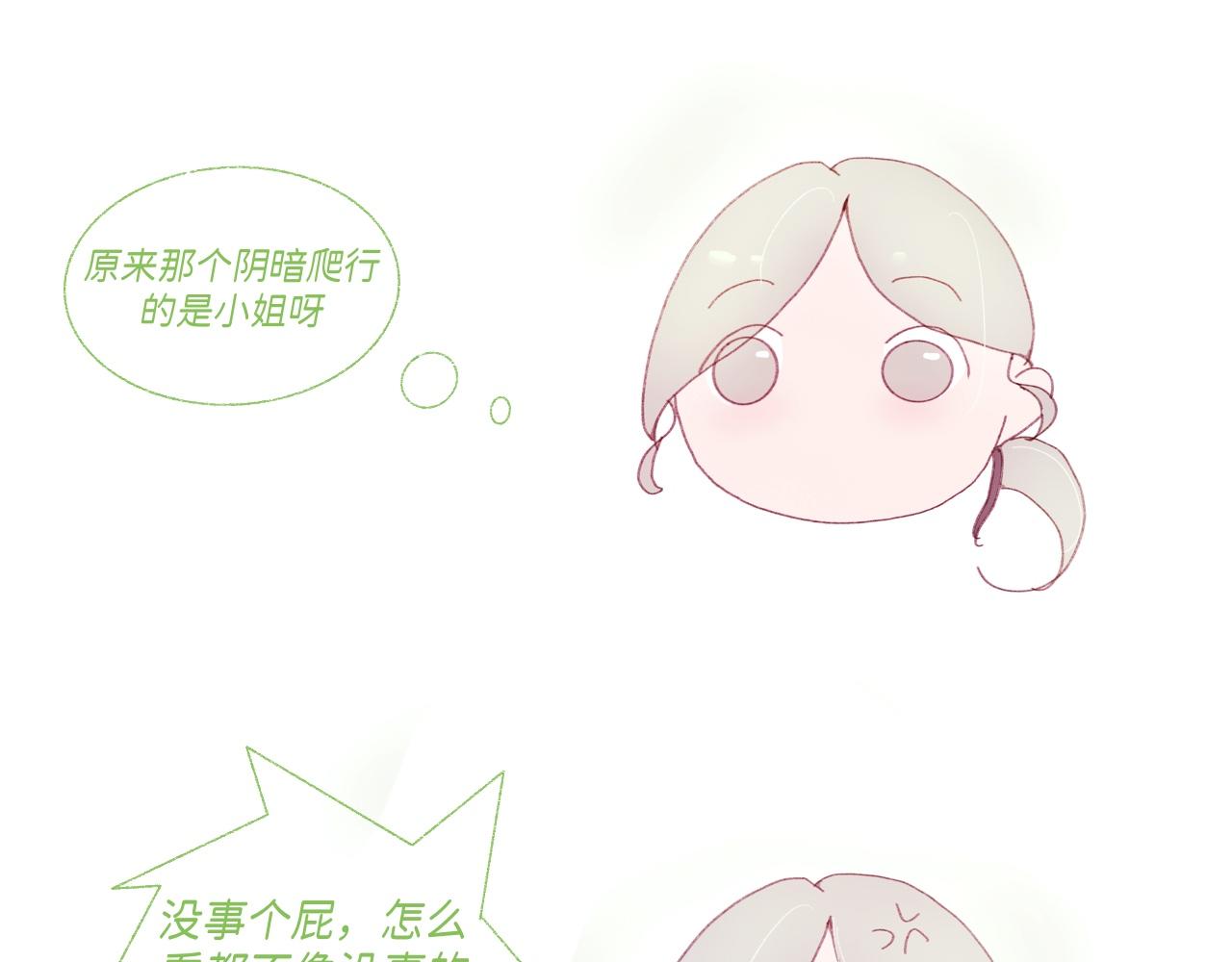 《炮灰的正确打开方式》第二话 反派小时候有点Q 第33页