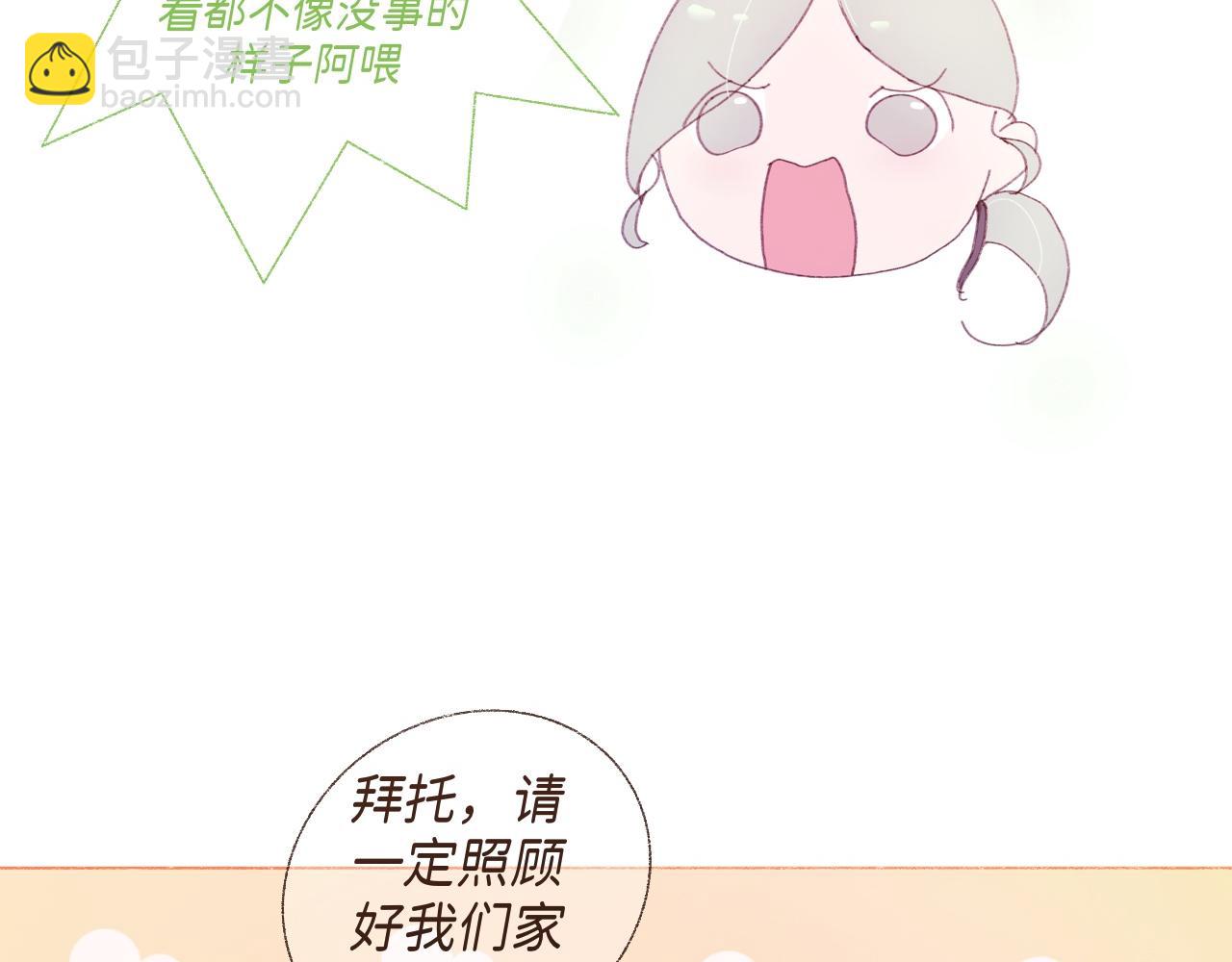 《炮灰的正确打开方式》第二话 反派小时候有点Q 第34页