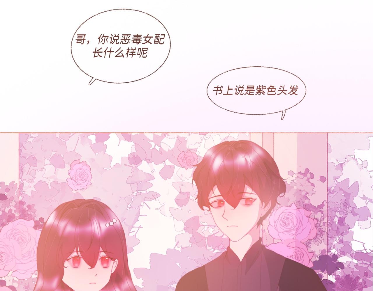 《炮灰的正确打开方式》第二话 反派小时候有点Q 第41页