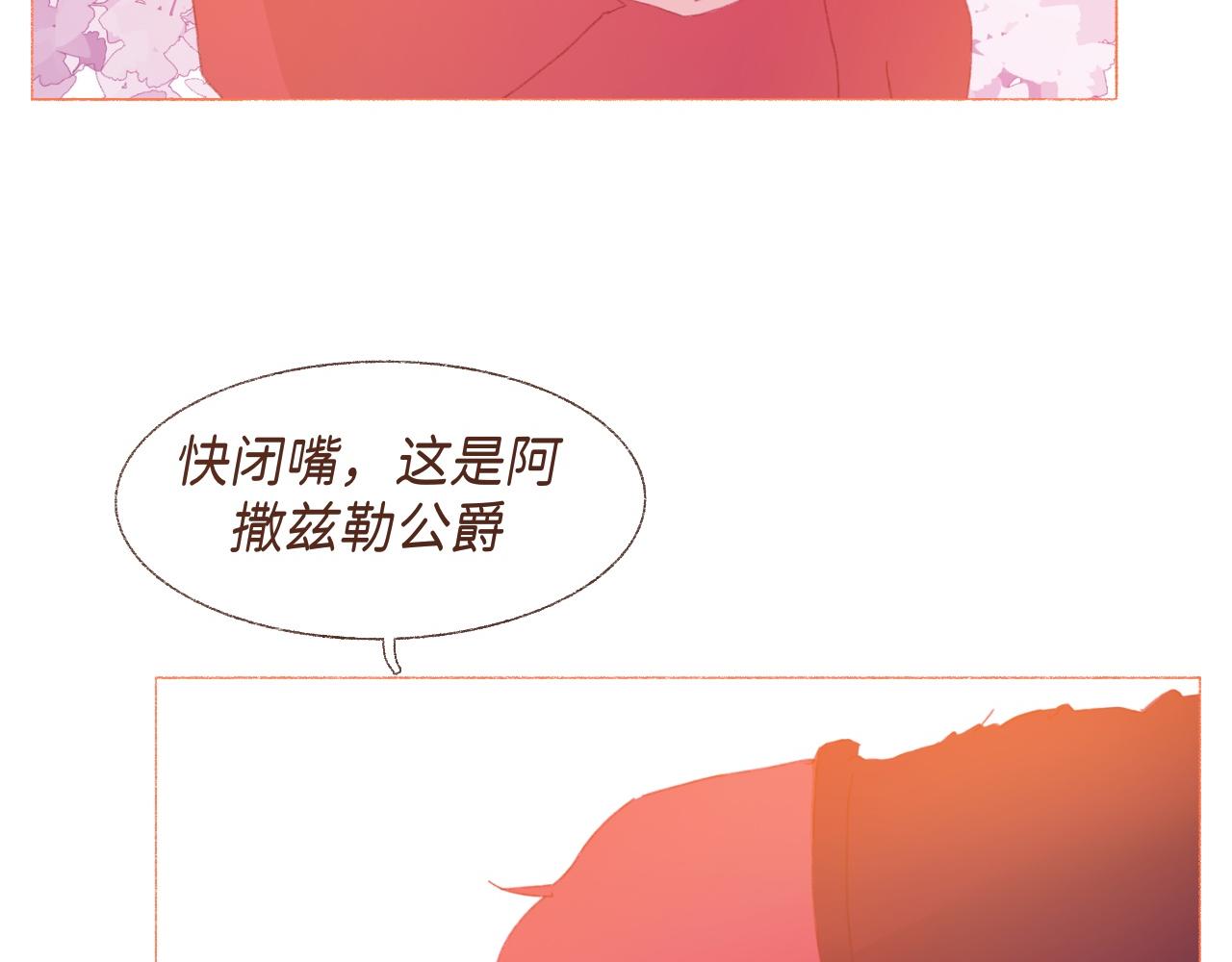 《炮灰的正确打开方式》第三话 你的名字….. 第18页