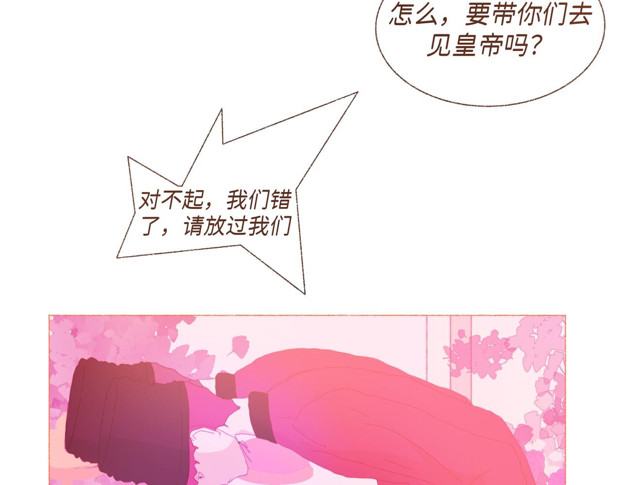 《炮灰的正确打开方式》第三话 你的名字….. 第24页