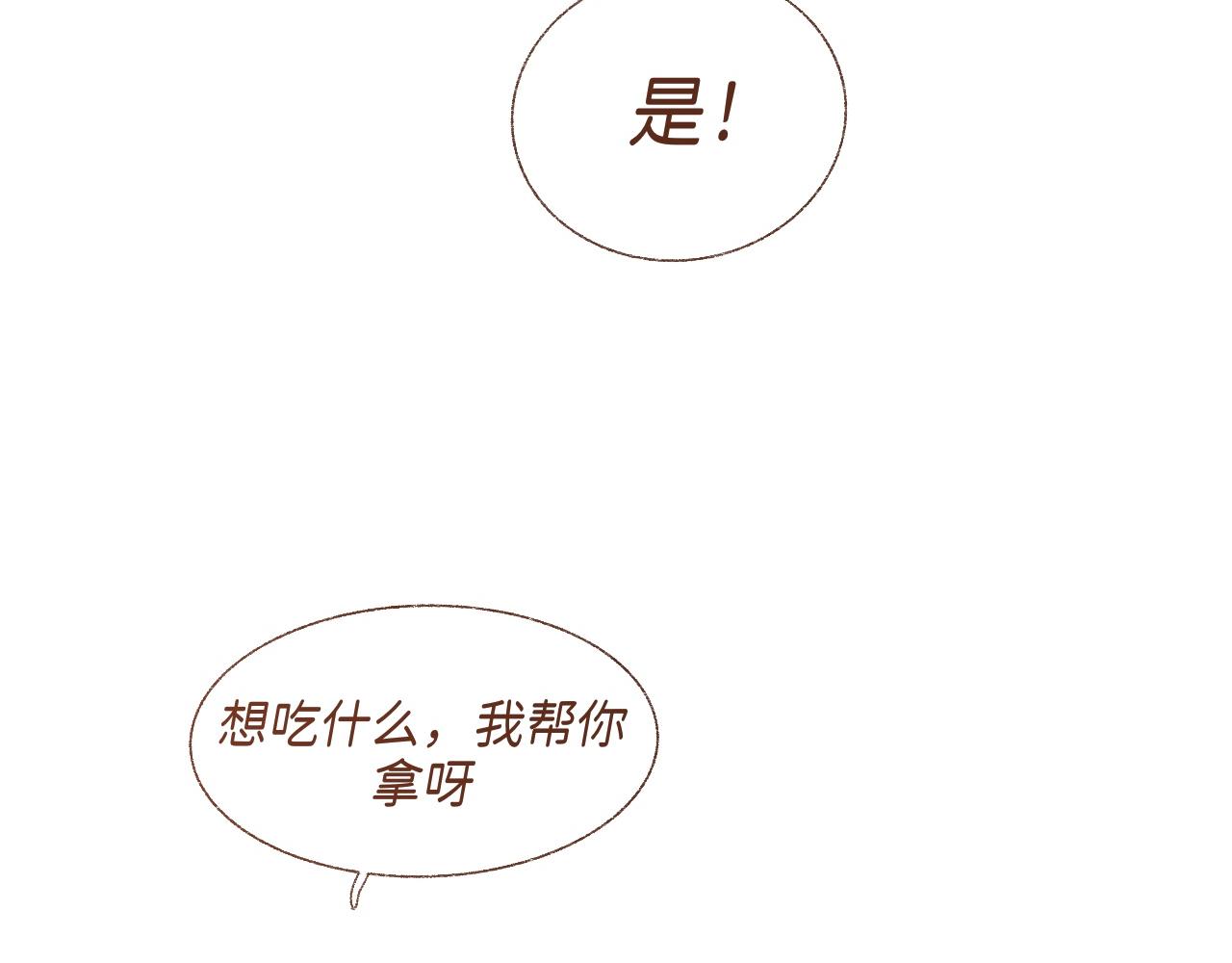 《炮灰的正确打开方式》第三话 你的名字….. 第28页