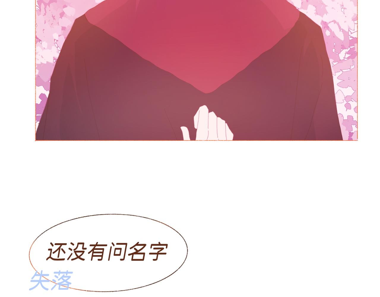 《炮灰的正确打开方式》第三话 你的名字….. 第47页