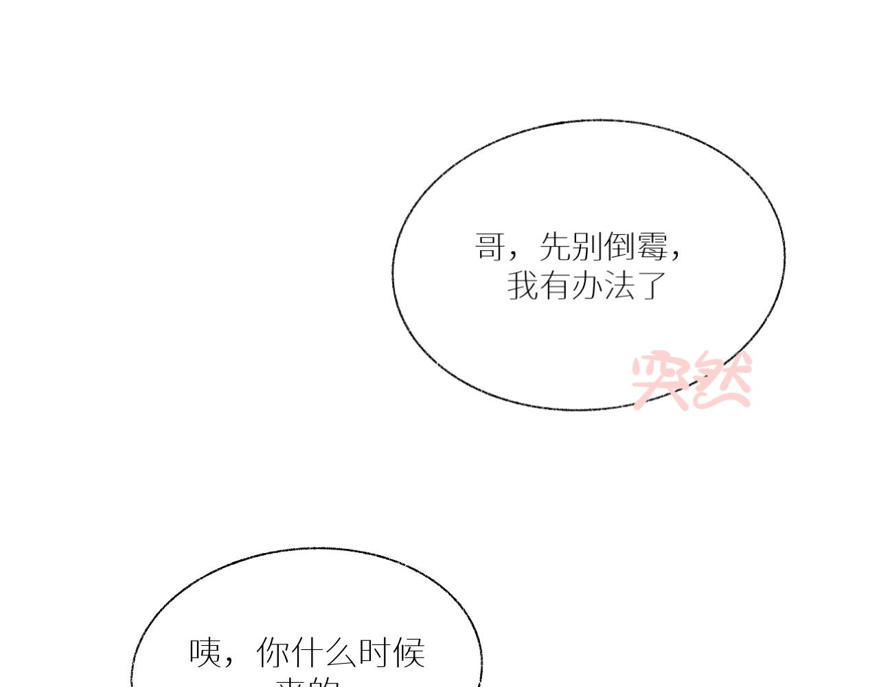 《炮灰的正确打开方式》反派小时候有点Q 第19页